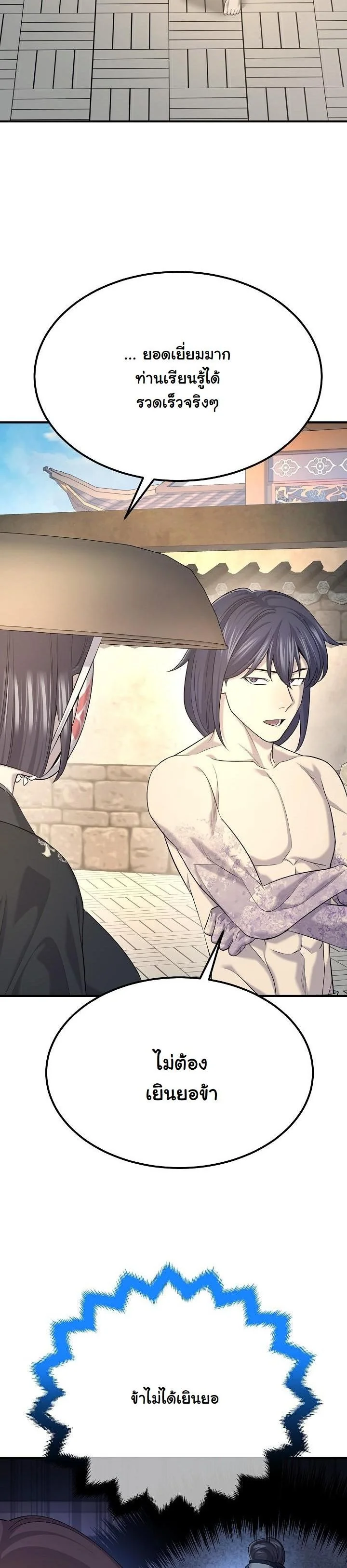 Monopolizing All Opportunities ตอนที่ 25 หน้า 5