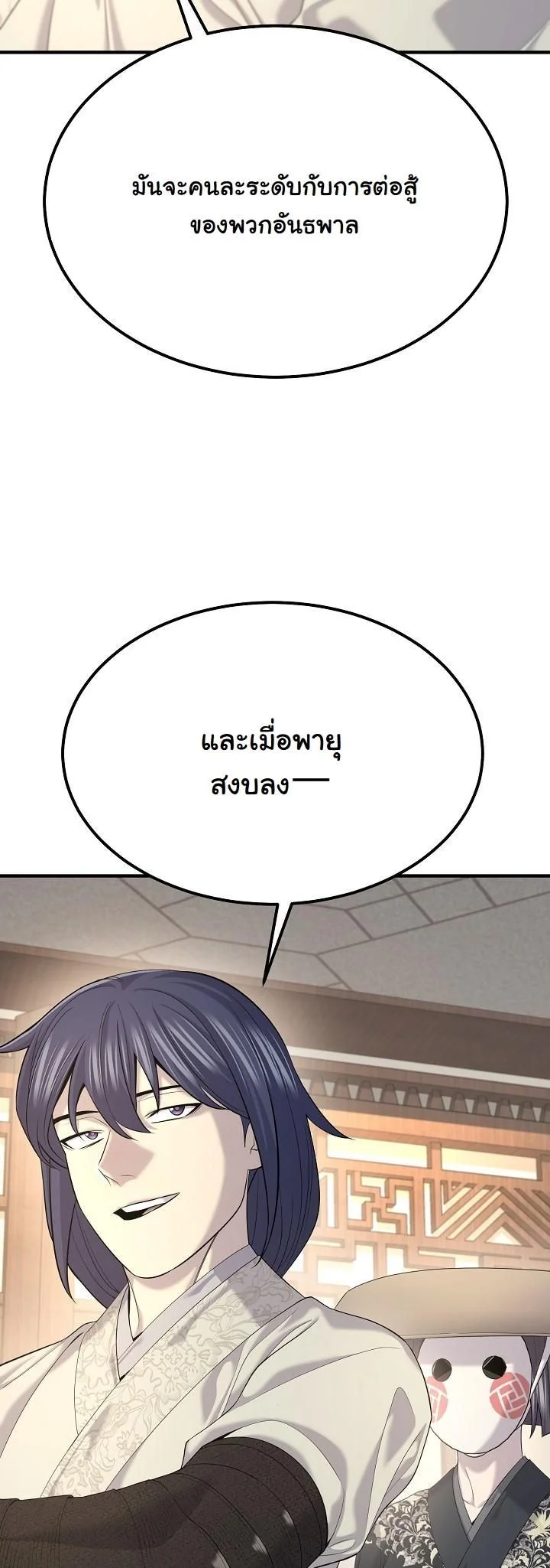 Monopolizing All Opportunities ตอนที่ 25 หน้า 56