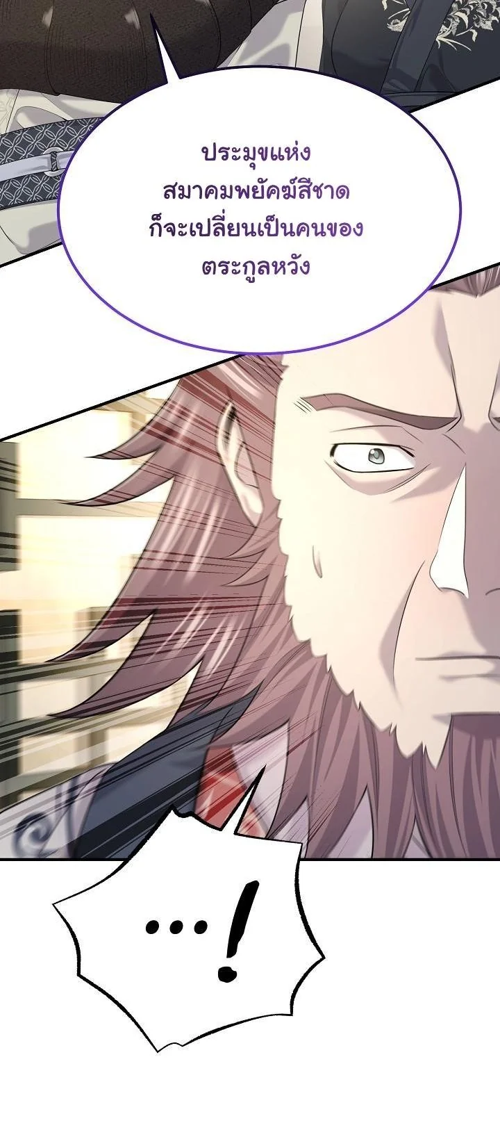 Monopolizing All Opportunities ตอนที่ 25 หน้า 57