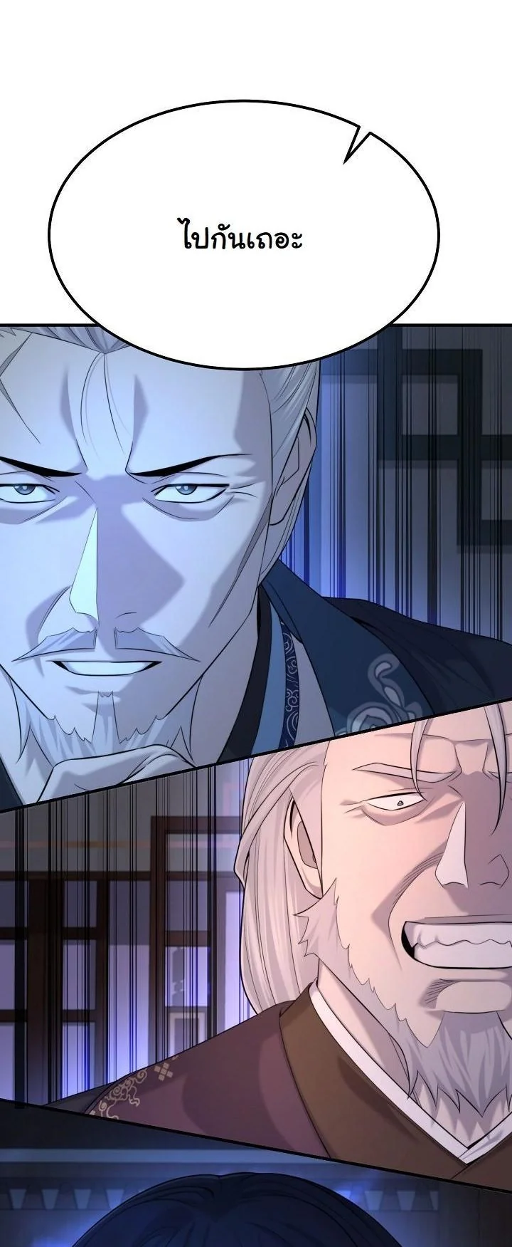 Monopolizing All Opportunities ตอนที่ 25 หน้า 58