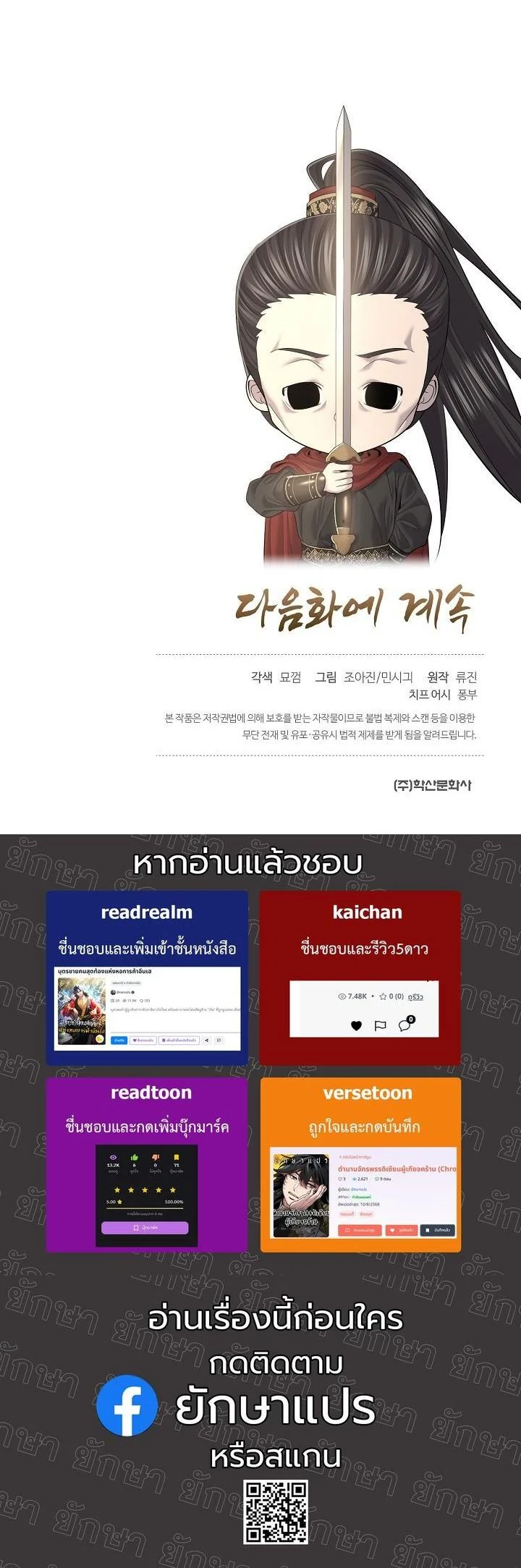 Monopolizing All Opportunities ตอนที่ 25 หน้า 60