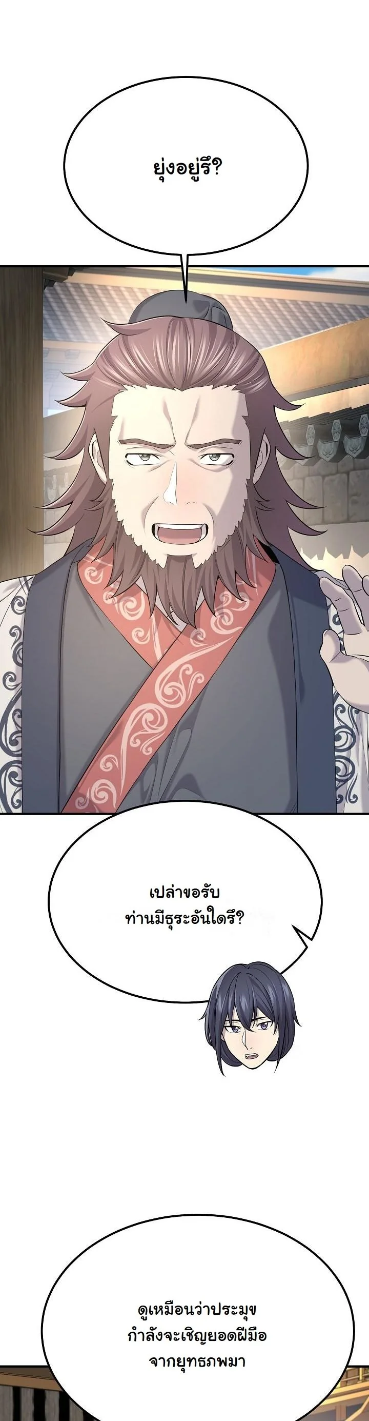 Monopolizing All Opportunities ตอนที่ 25 หน้า 8