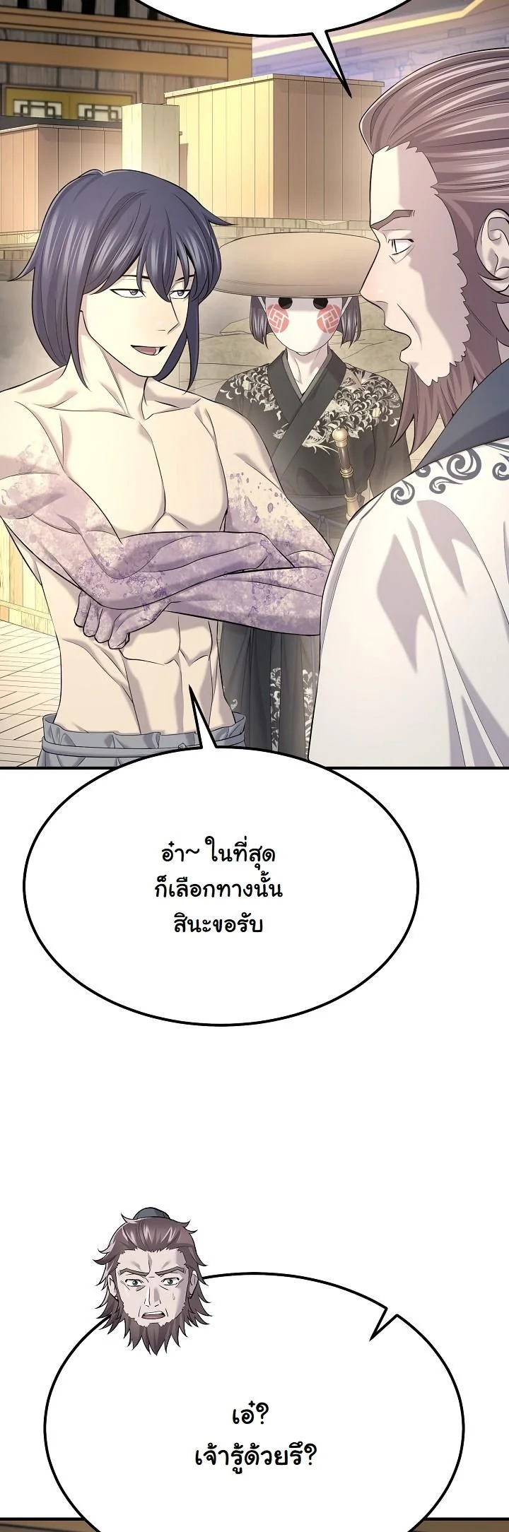 Monopolizing All Opportunities ตอนที่ 25 หน้า 9