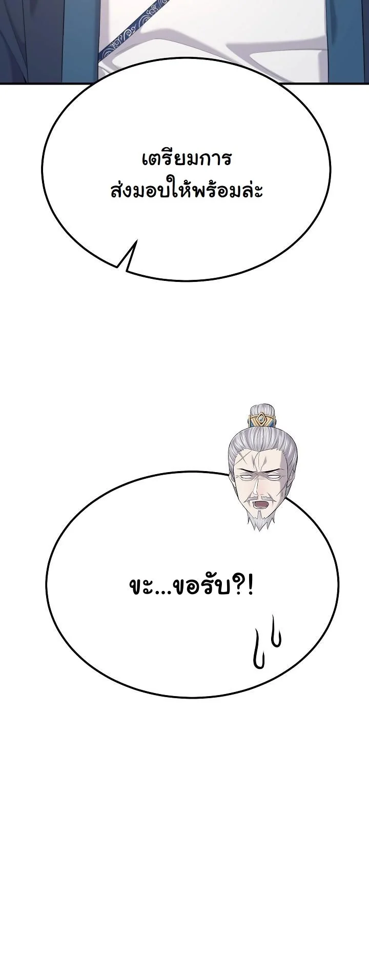 Monopolizing All Opportunities ตอนที่ 26 หน้า 11