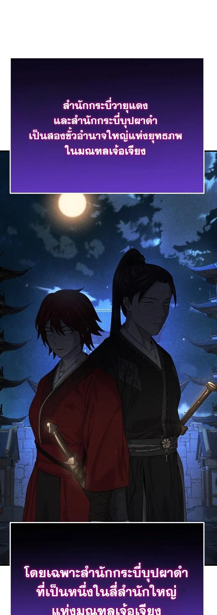 Monopolizing All Opportunities ตอนที่ 26 หน้า 12