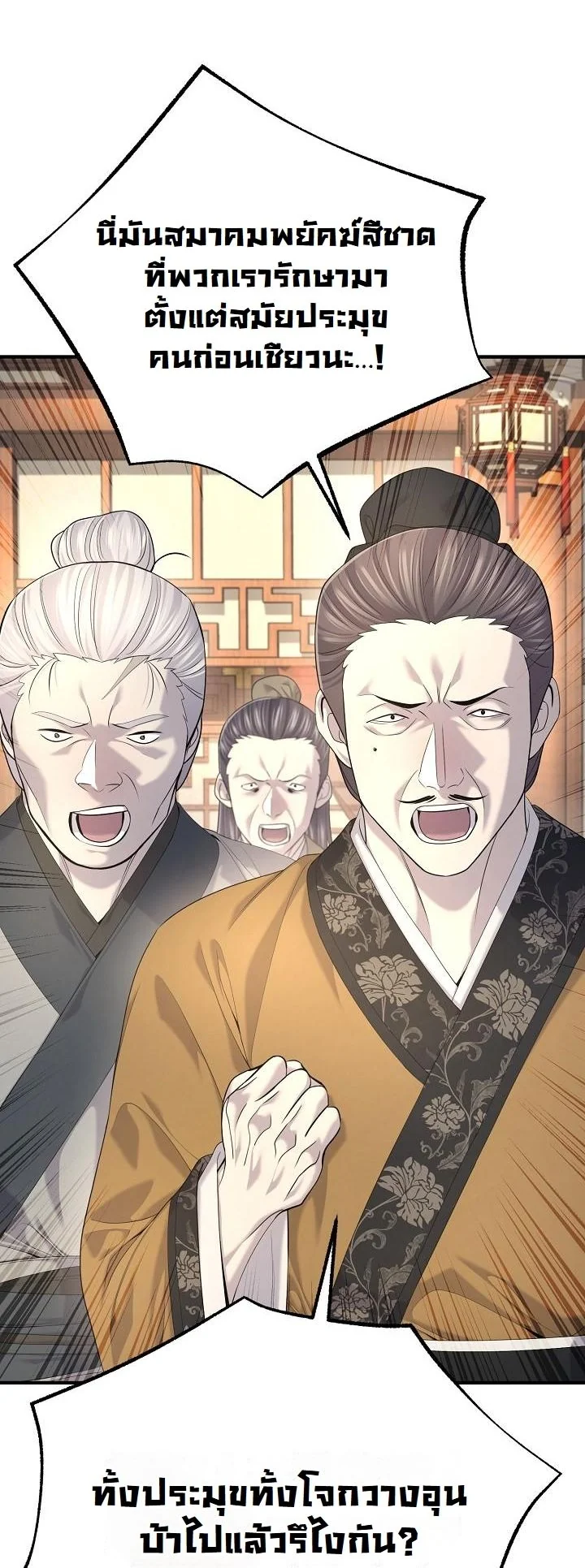 Monopolizing All Opportunities ตอนที่ 26 หน้า 15