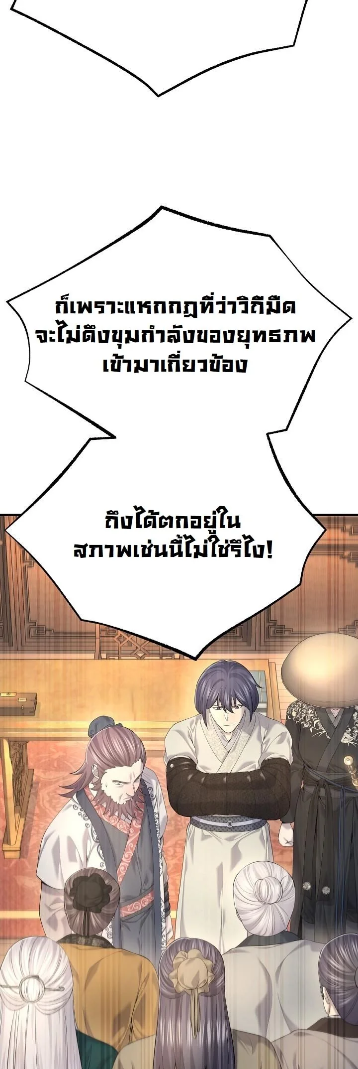 Monopolizing All Opportunities ตอนที่ 26 หน้า 16