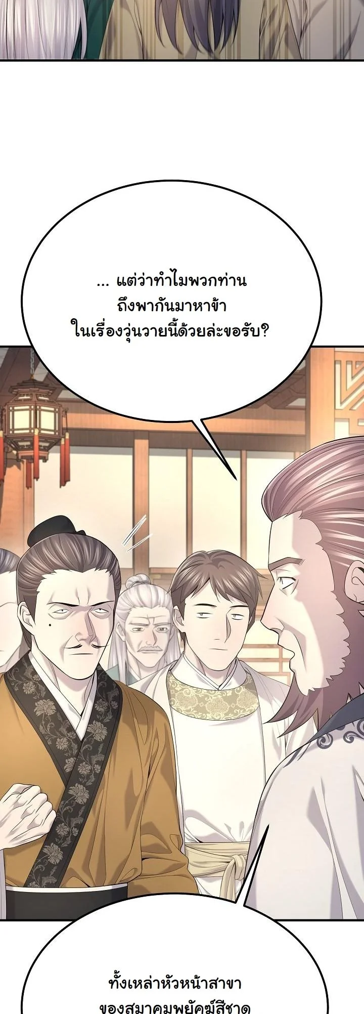 Monopolizing All Opportunities ตอนที่ 26 หน้า 17