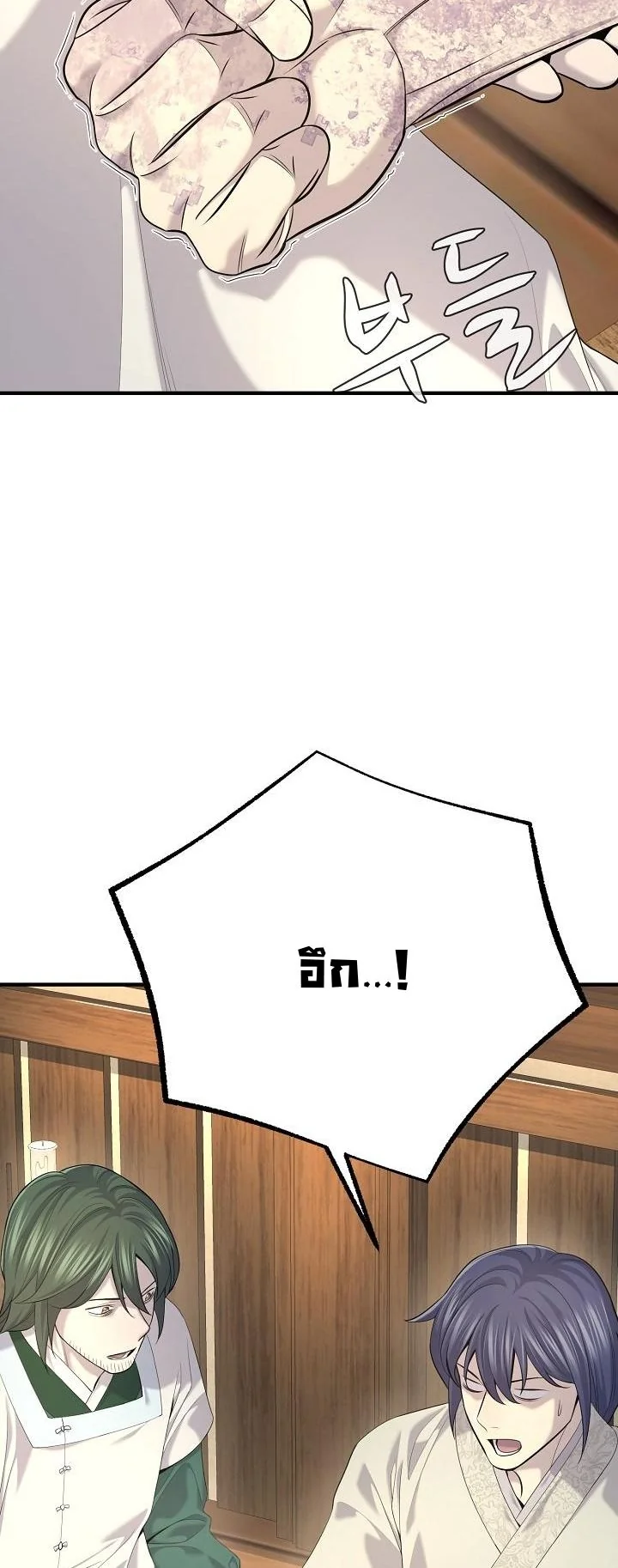 Monopolizing All Opportunities ตอนที่ 26 หน้า 23