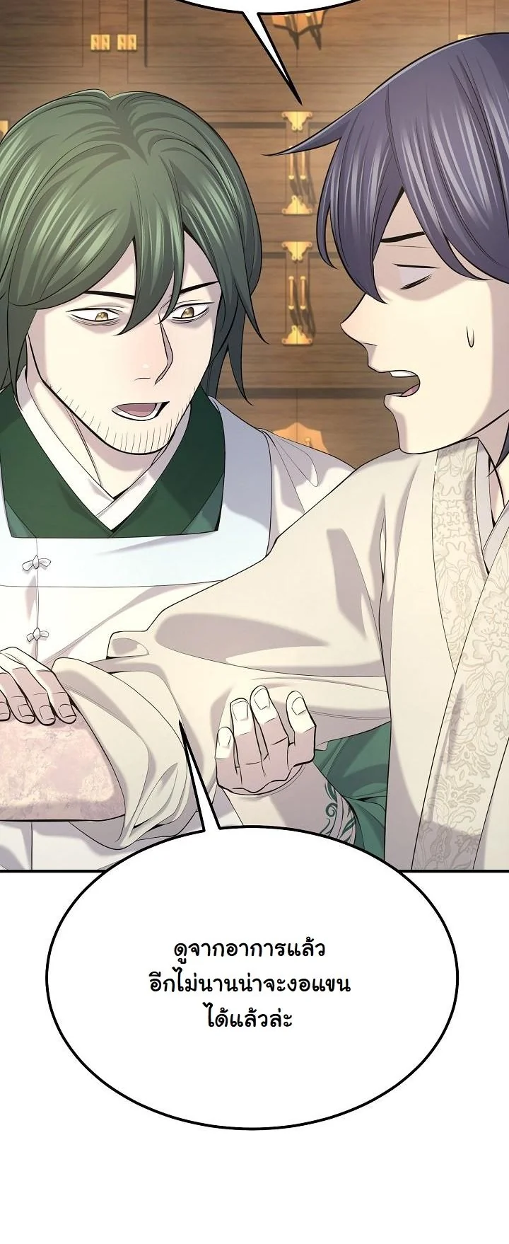 Monopolizing All Opportunities ตอนที่ 26 หน้า 25