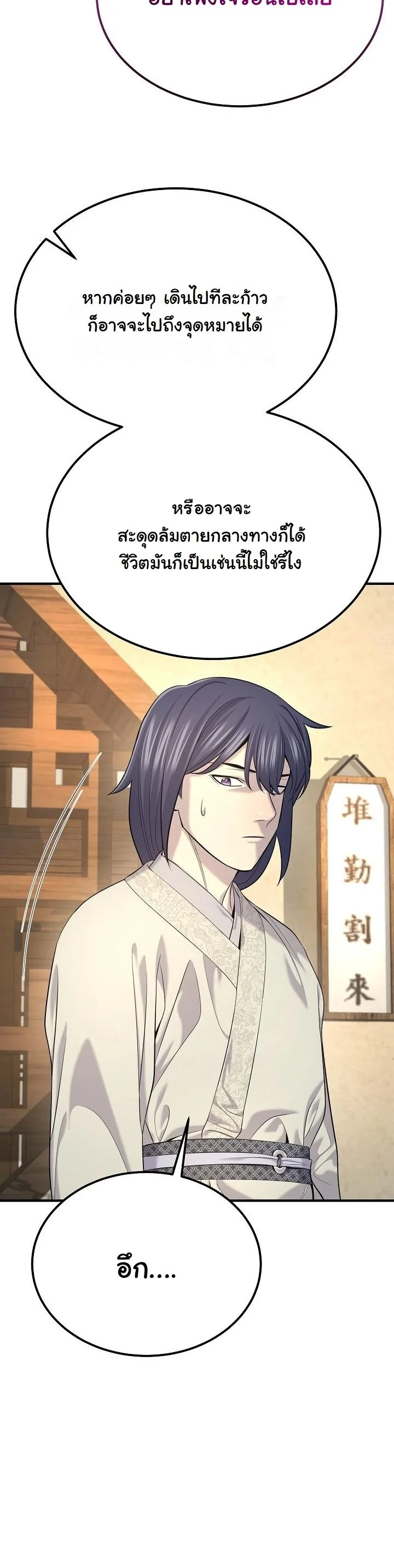 Monopolizing All Opportunities ตอนที่ 26 หน้า 27
