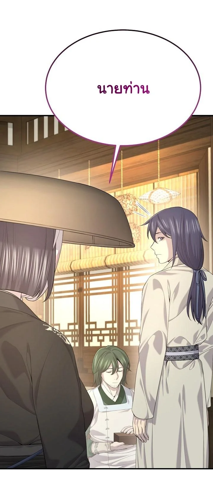 Monopolizing All Opportunities ตอนที่ 26 หน้า 28