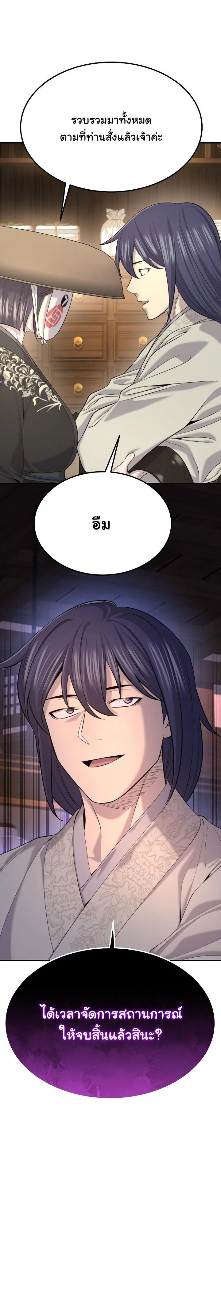 Monopolizing All Opportunities ตอนที่ 26 หน้า 29
