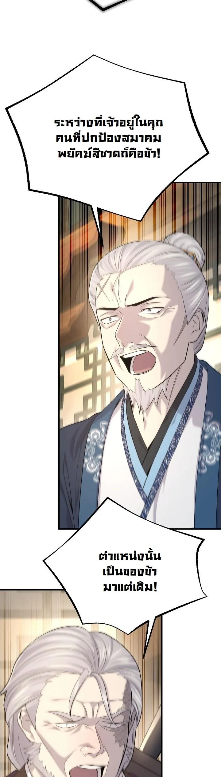 Monopolizing All Opportunities ตอนที่ 26 หน้า 31