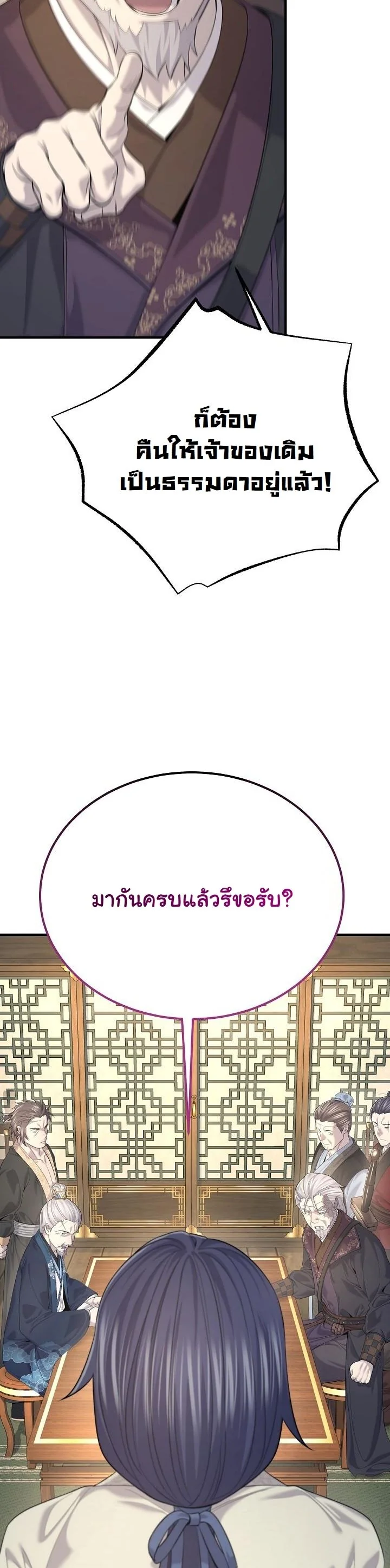 Monopolizing All Opportunities ตอนที่ 26 หน้า 32