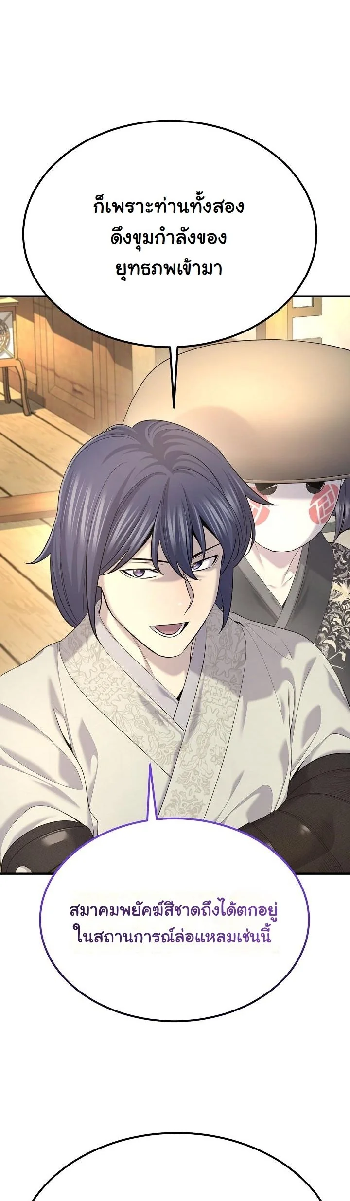 Monopolizing All Opportunities ตอนที่ 26 หน้า 35