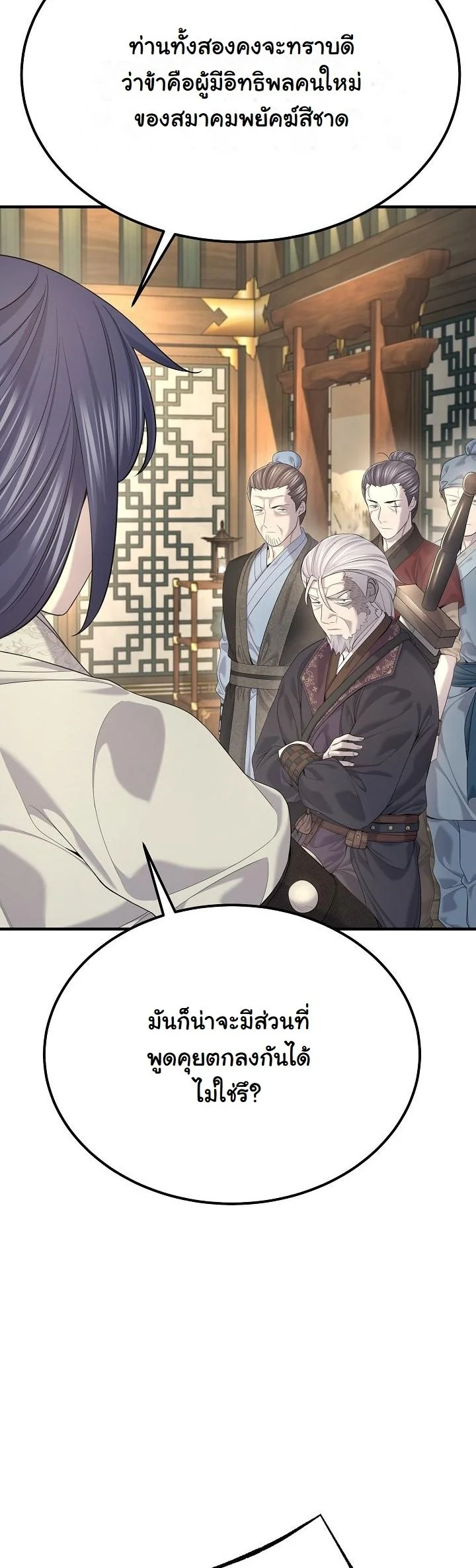 Monopolizing All Opportunities ตอนที่ 26 หน้า 36