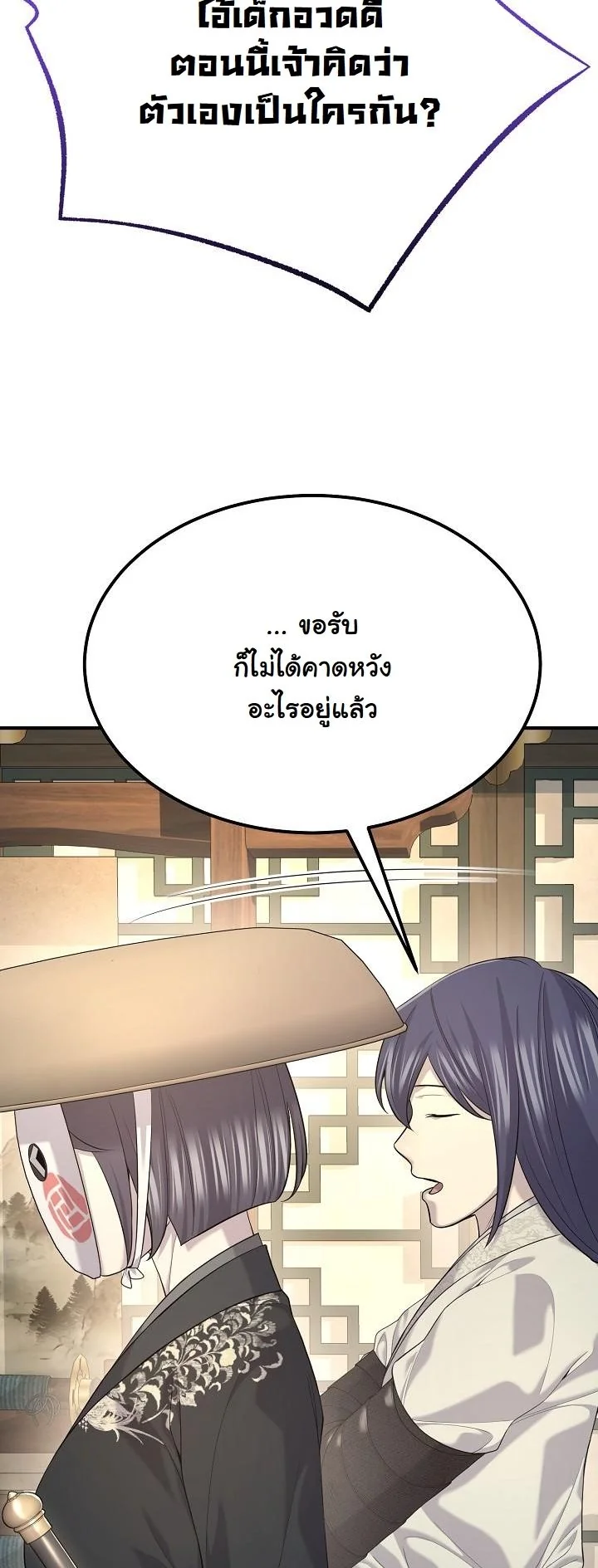 Monopolizing All Opportunities ตอนที่ 26 หน้า 38