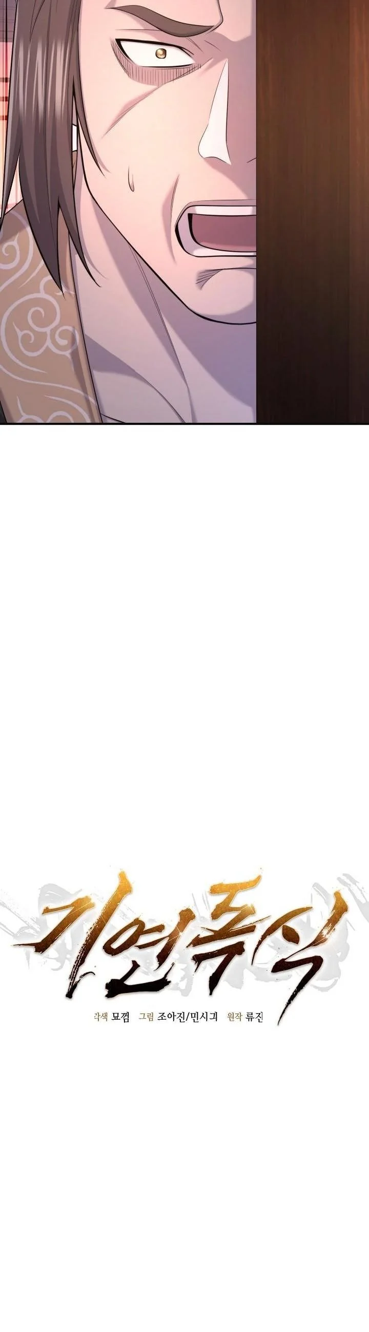 Monopolizing All Opportunities ตอนที่ 26 หน้า 4