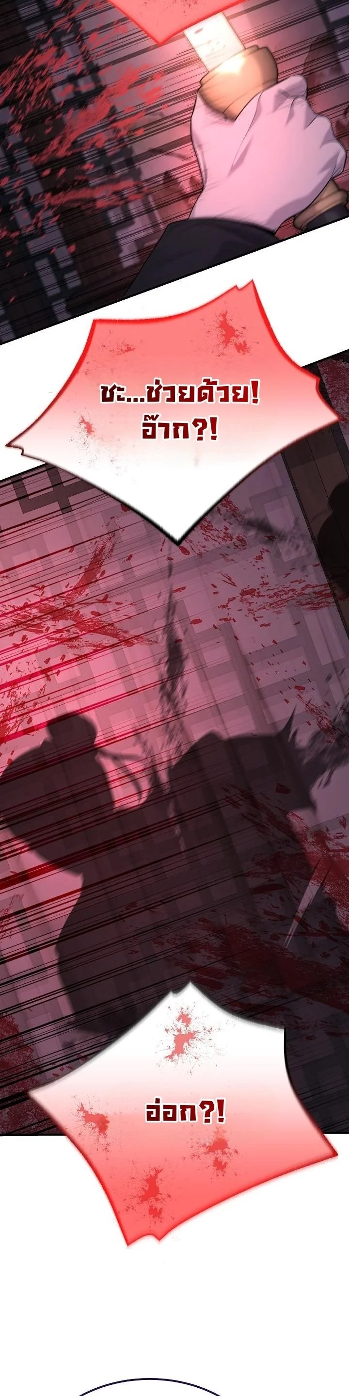 Monopolizing All Opportunities ตอนที่ 26 หน้า 41