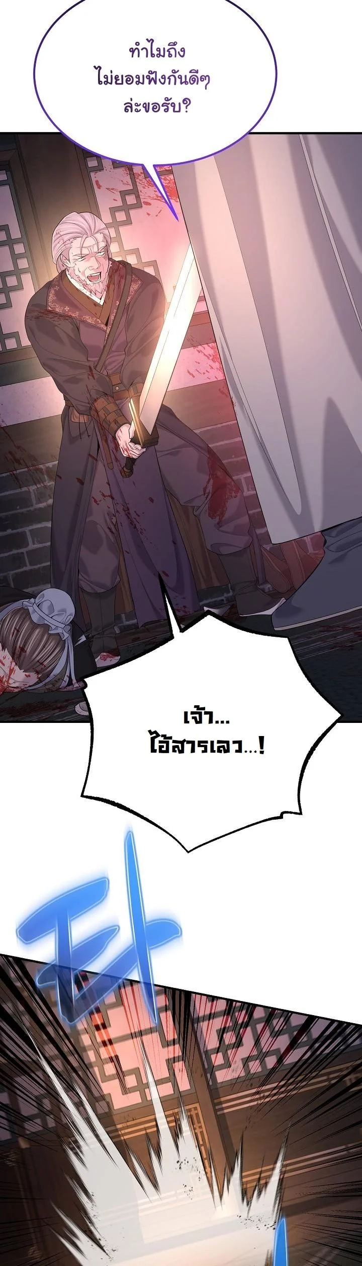 Monopolizing All Opportunities ตอนที่ 26 หน้า 42