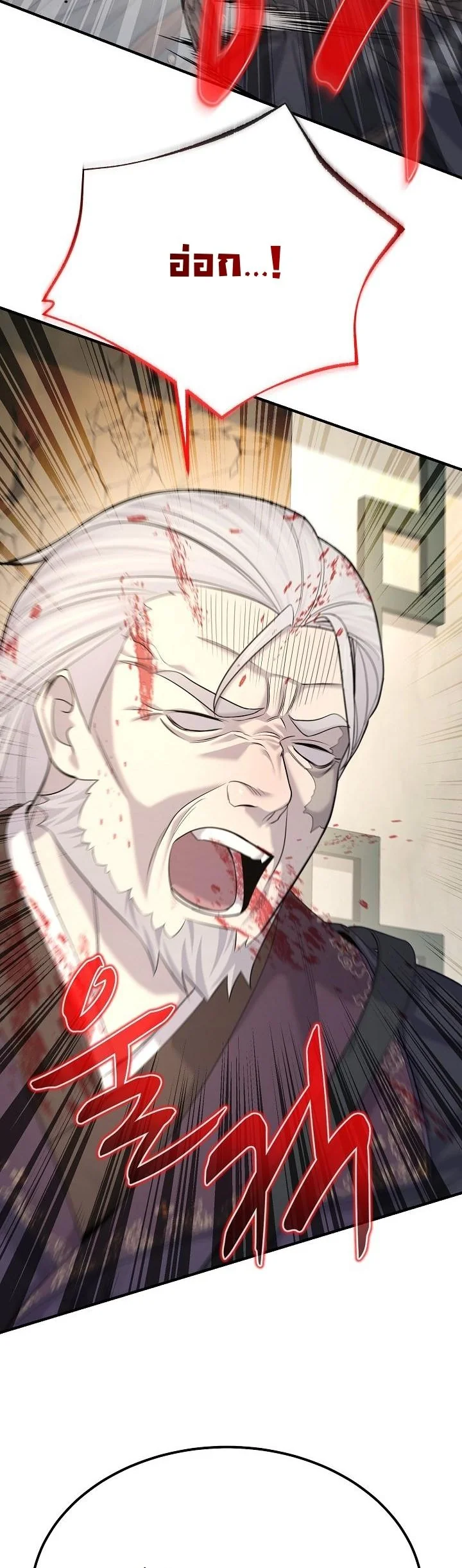 Monopolizing All Opportunities ตอนที่ 26 หน้า 44