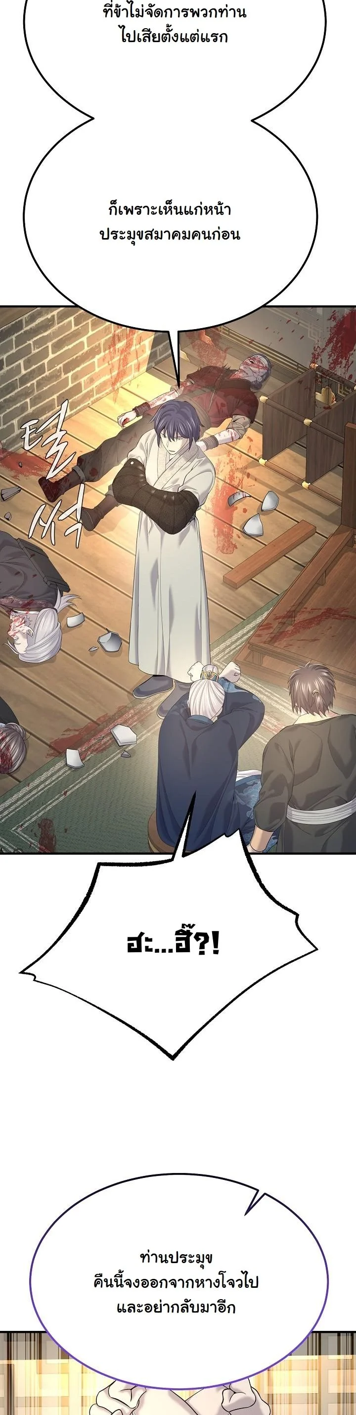 Monopolizing All Opportunities ตอนที่ 26 หน้า 45