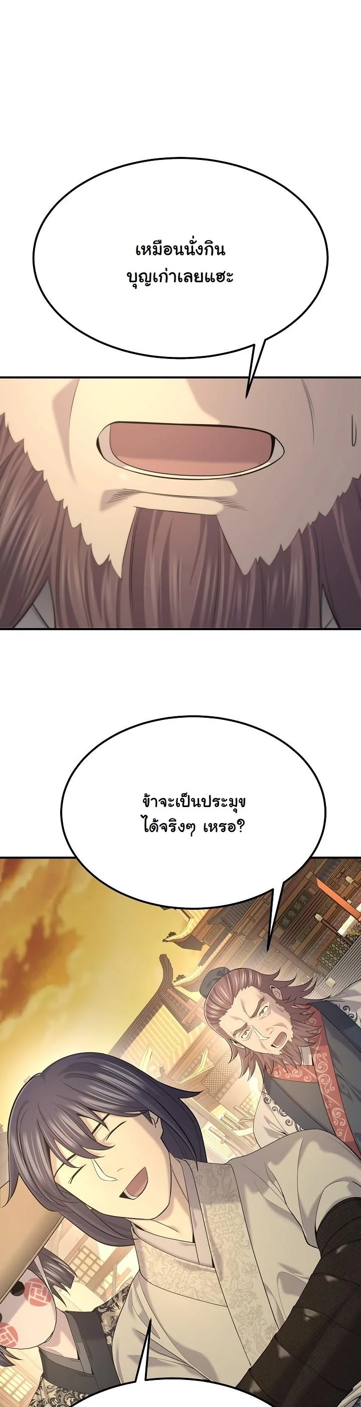 Monopolizing All Opportunities ตอนที่ 26 หน้า 47