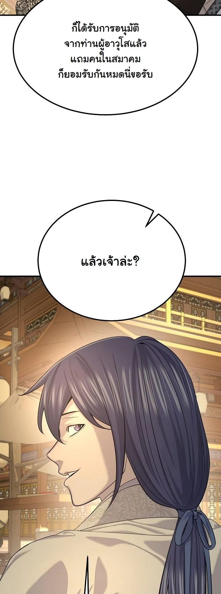 Monopolizing All Opportunities ตอนที่ 26 หน้า 48
