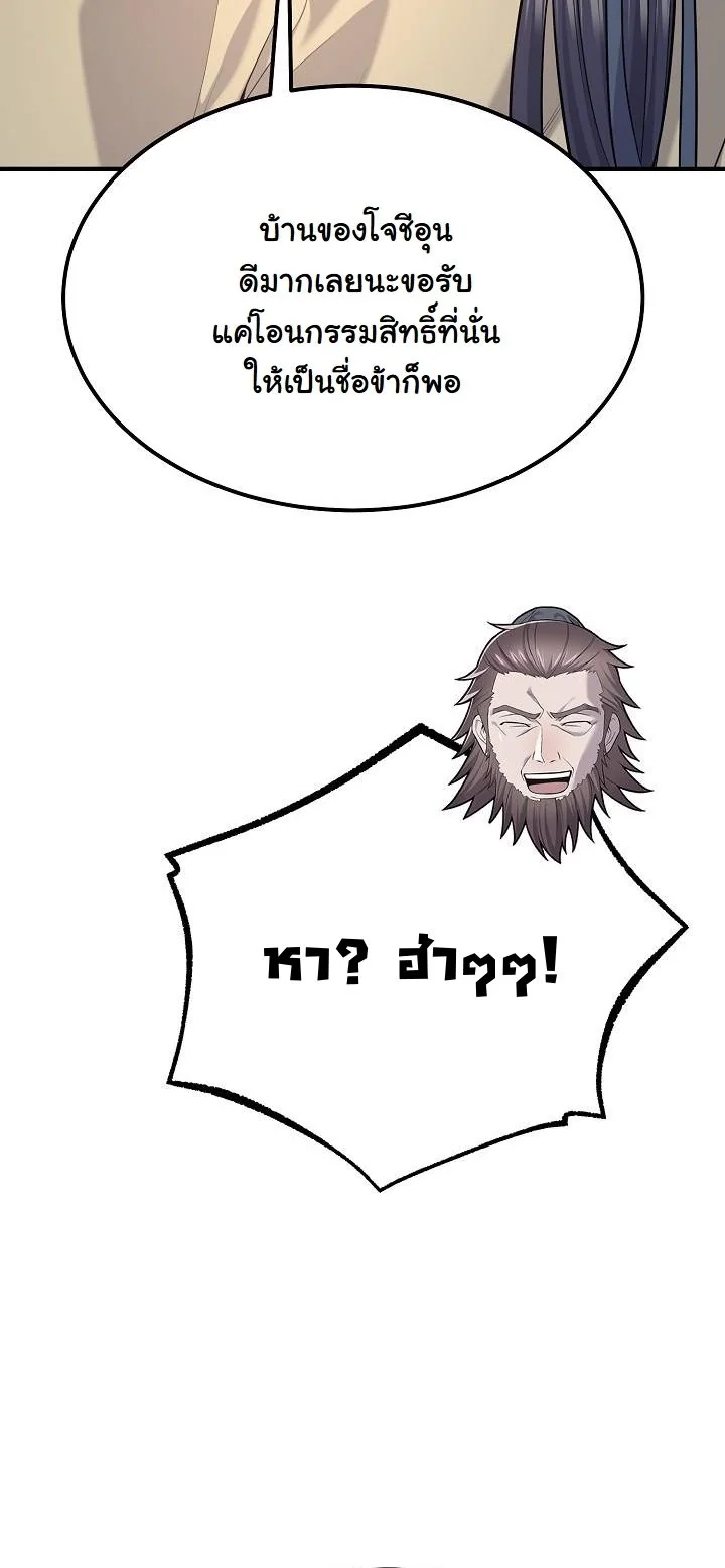 Monopolizing All Opportunities ตอนที่ 26 หน้า 49