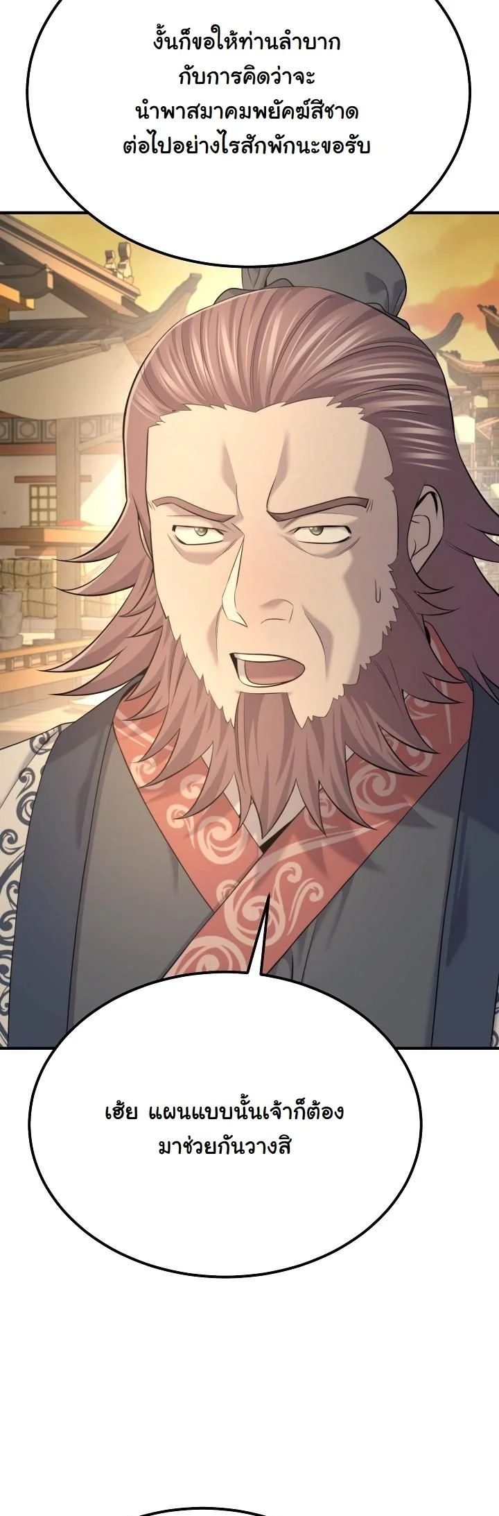 Monopolizing All Opportunities ตอนที่ 26 หน้า 52