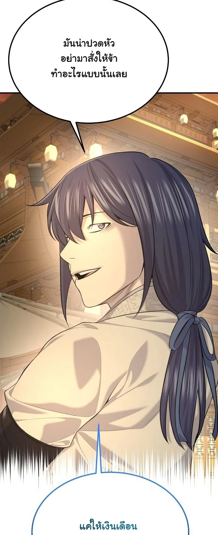 Monopolizing All Opportunities ตอนที่ 26 หน้า 53