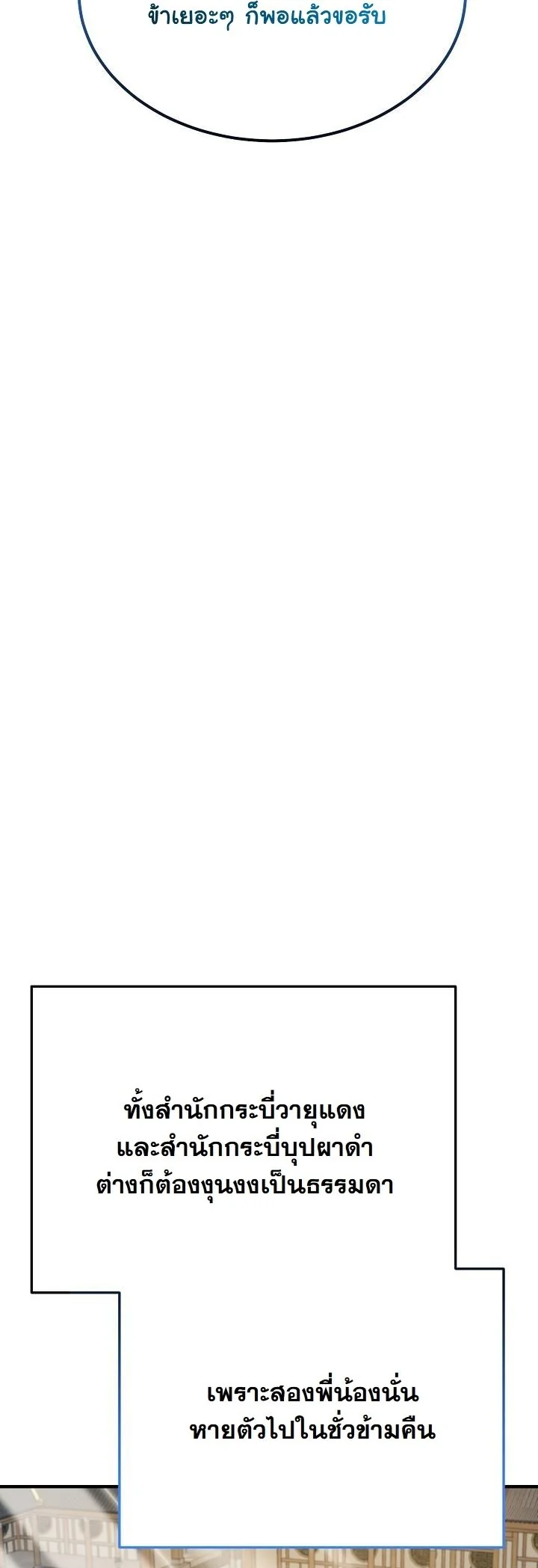 Monopolizing All Opportunities ตอนที่ 26 หน้า 54