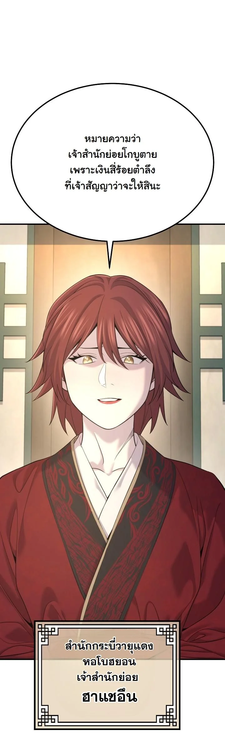 Monopolizing All Opportunities ตอนที่ 26 หน้า 6