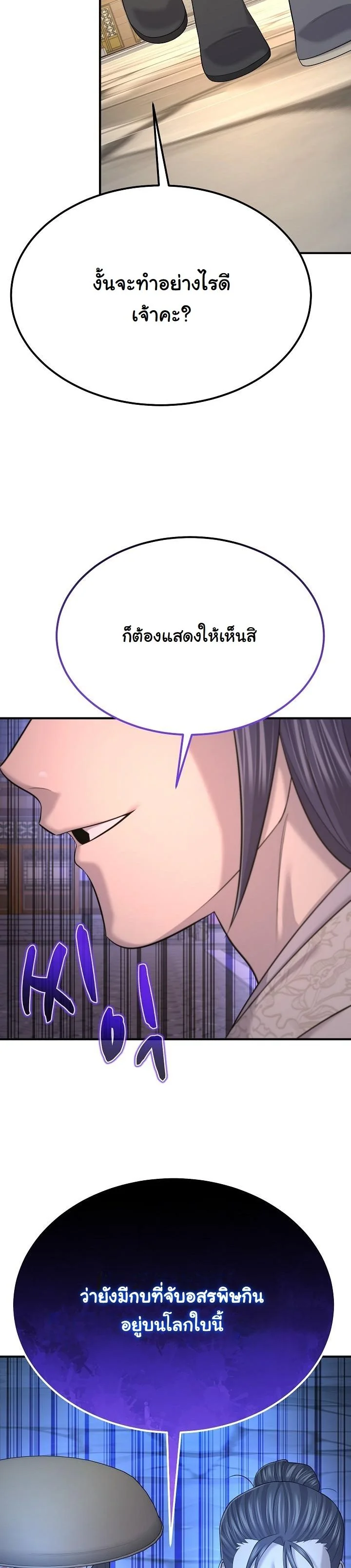 Monopolizing All Opportunities ตอนที่ 26 หน้า 60