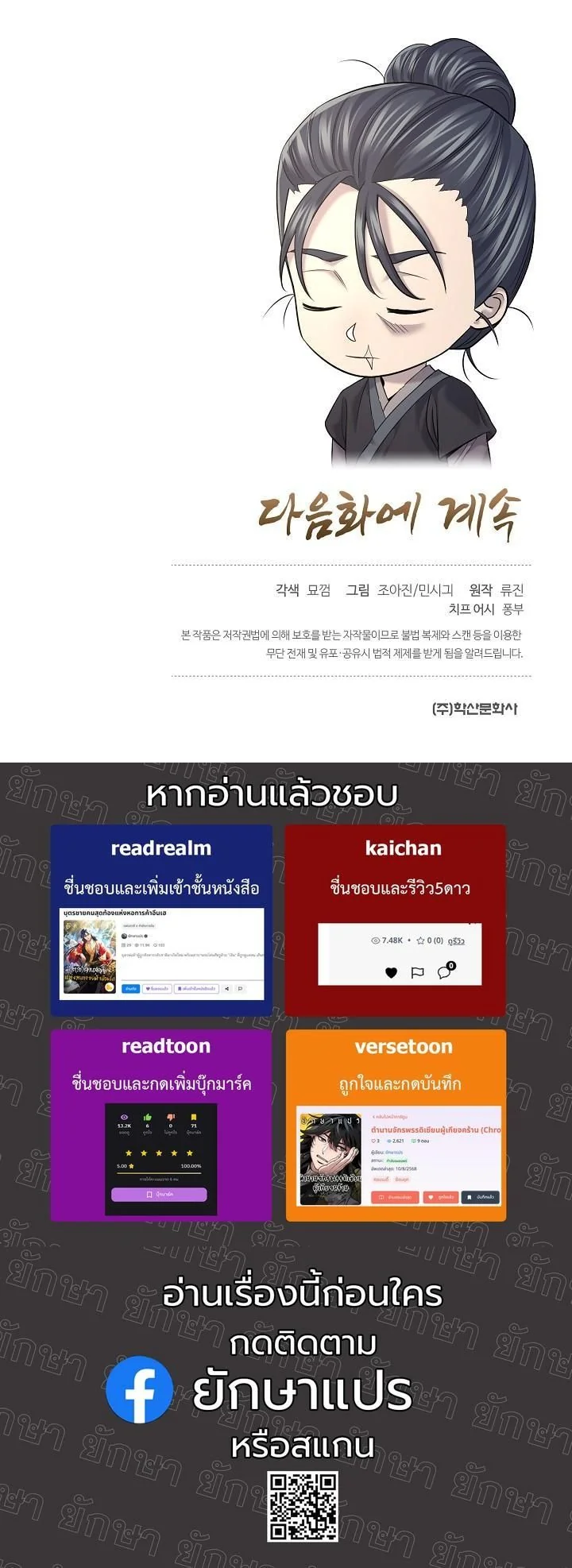 Monopolizing All Opportunities ตอนที่ 26 หน้า 62