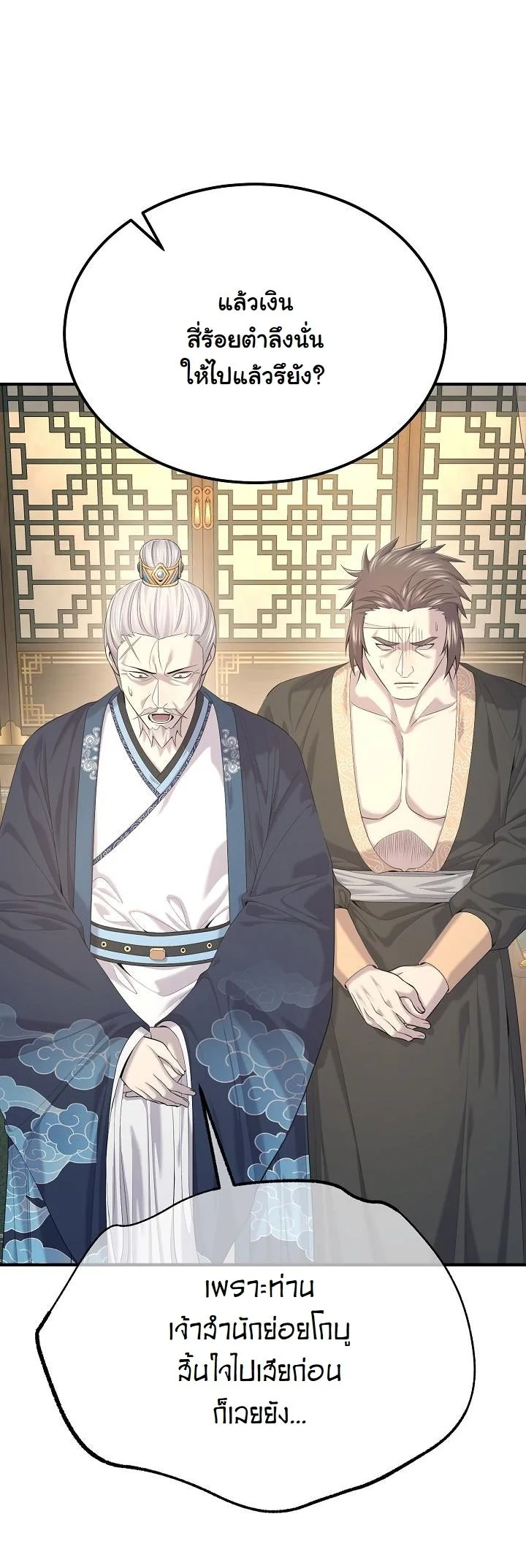 Monopolizing All Opportunities ตอนที่ 26 หน้า 7