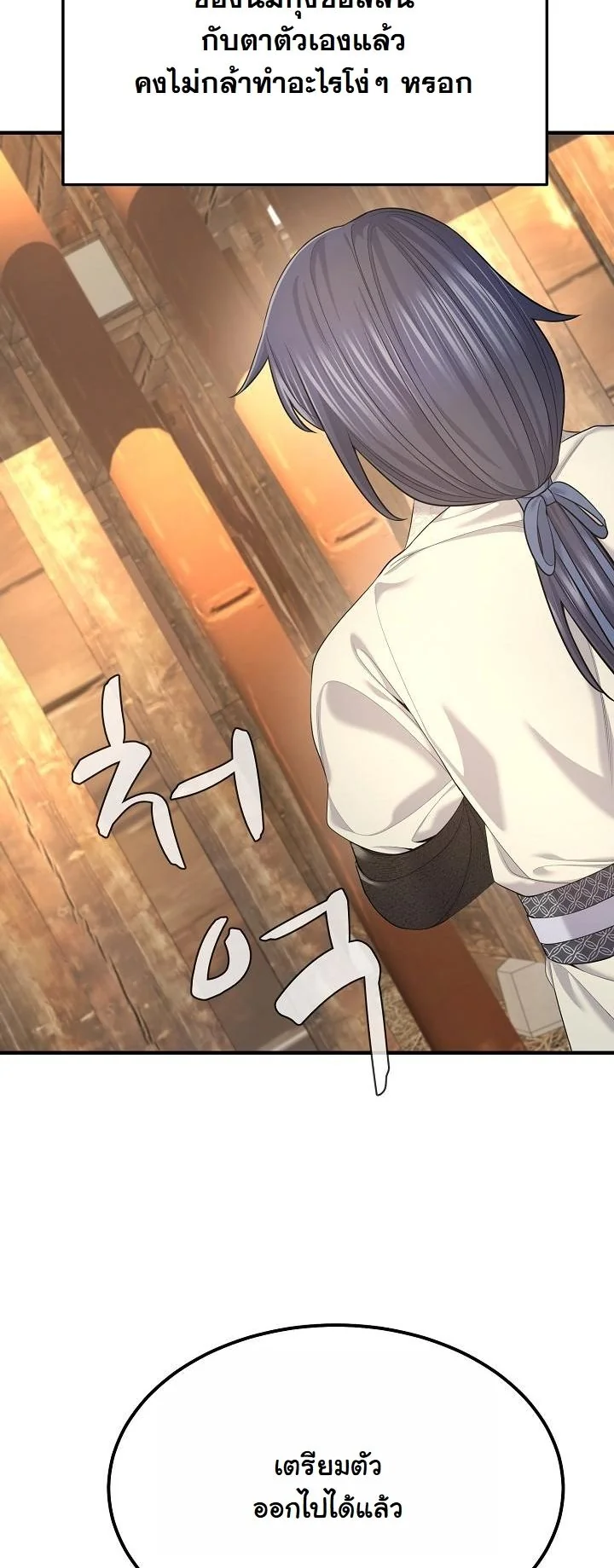 Monopolizing All Opportunities ตอนที่ 27 หน้า 10