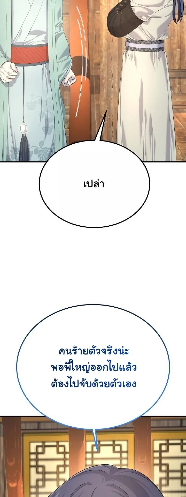 Monopolizing All Opportunities ตอนที่ 27 หน้า 13