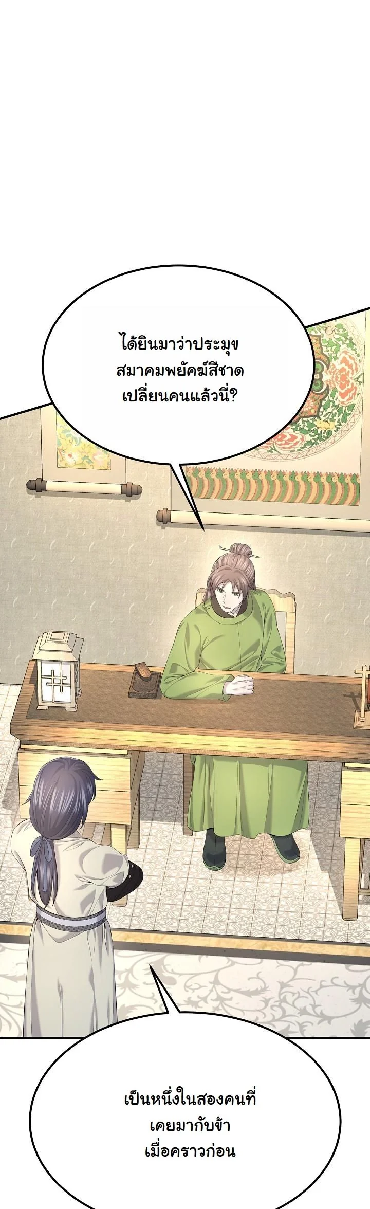 Monopolizing All Opportunities ตอนที่ 27 หน้า 15