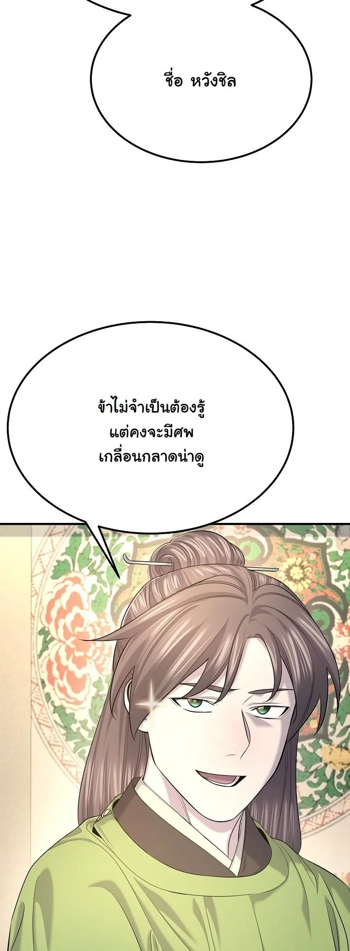 Monopolizing All Opportunities ตอนที่ 27 หน้า 16