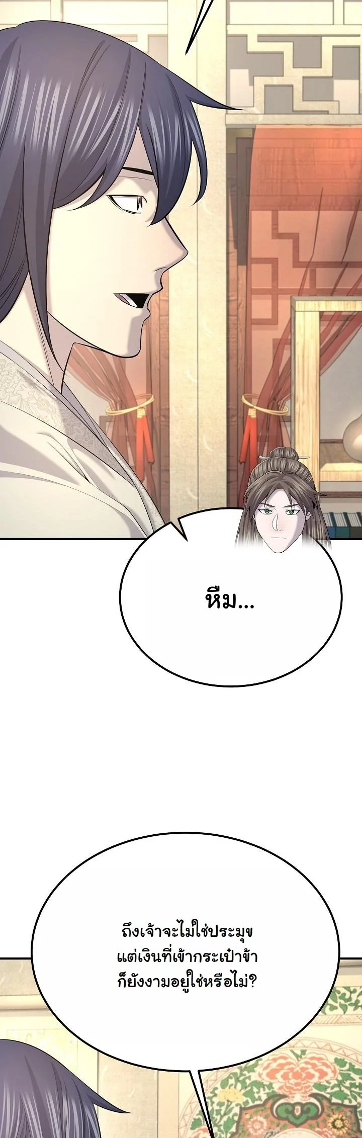 Monopolizing All Opportunities ตอนที่ 27 หน้า 18