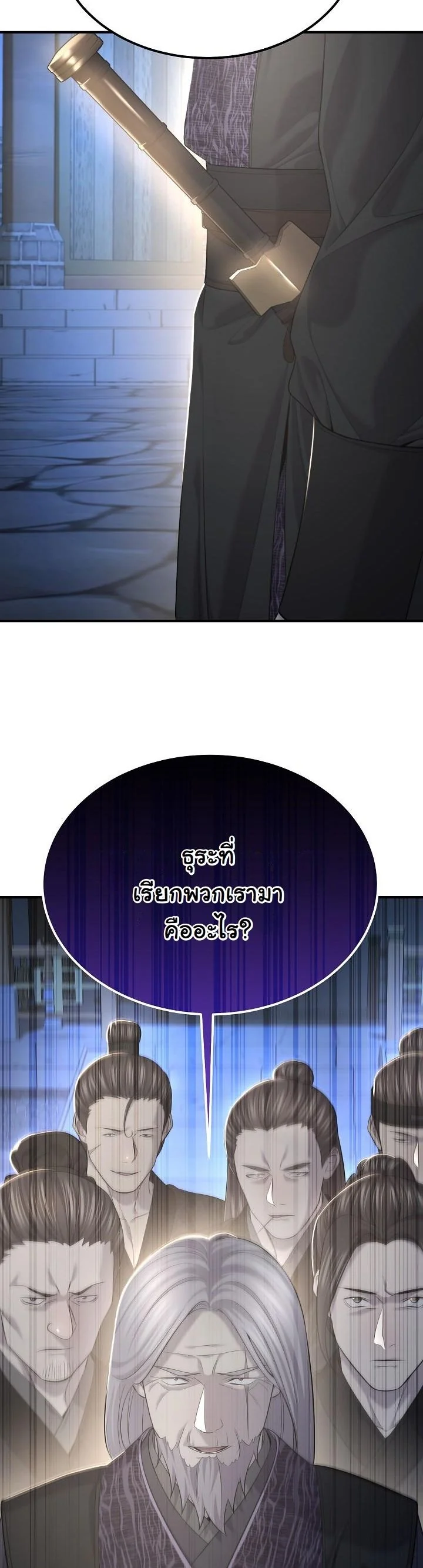 Monopolizing All Opportunities ตอนที่ 27 หน้า 21