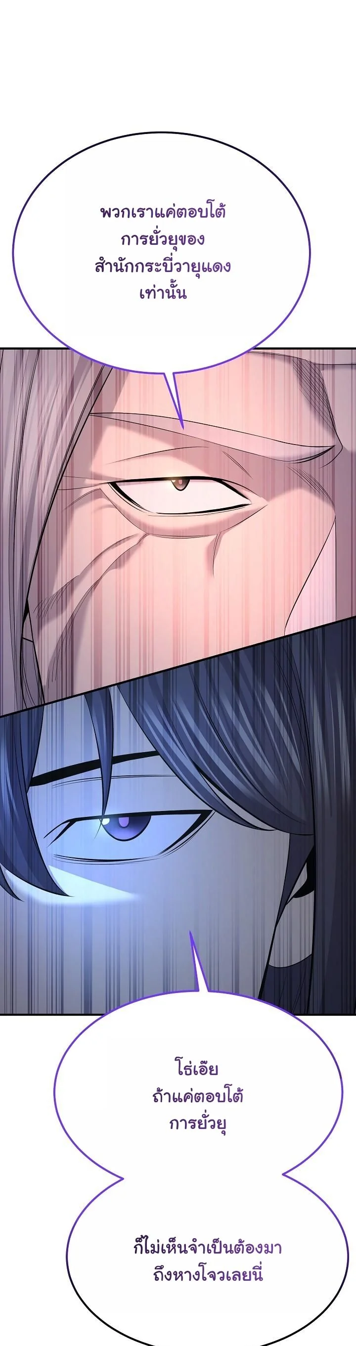 Monopolizing All Opportunities ตอนที่ 27 หน้า 24