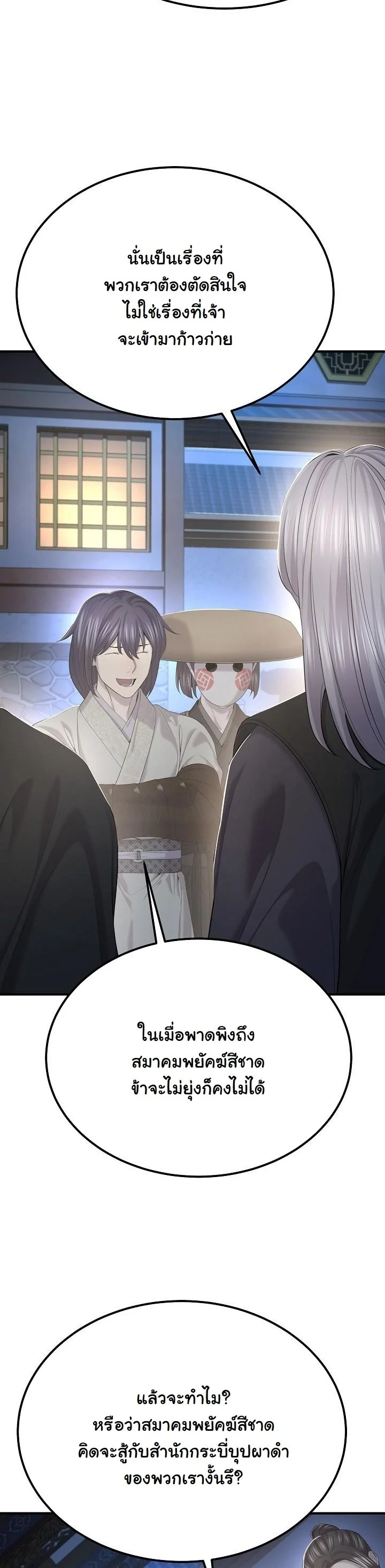 Monopolizing All Opportunities ตอนที่ 27 หน้า 25