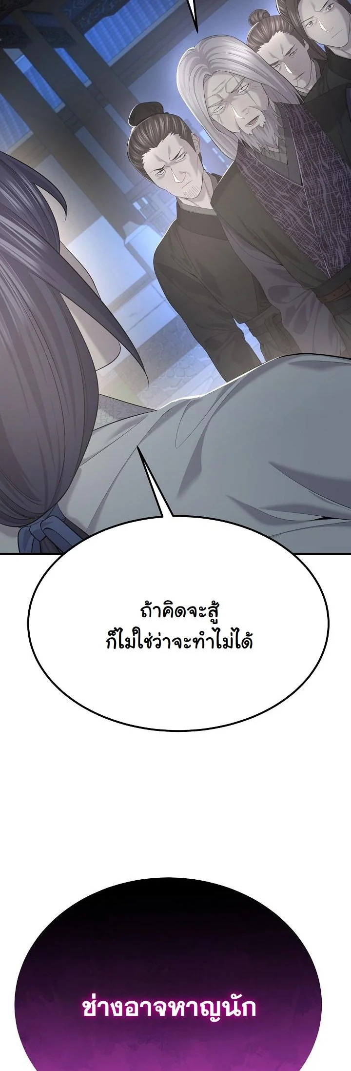 Monopolizing All Opportunities ตอนที่ 27 หน้า 26