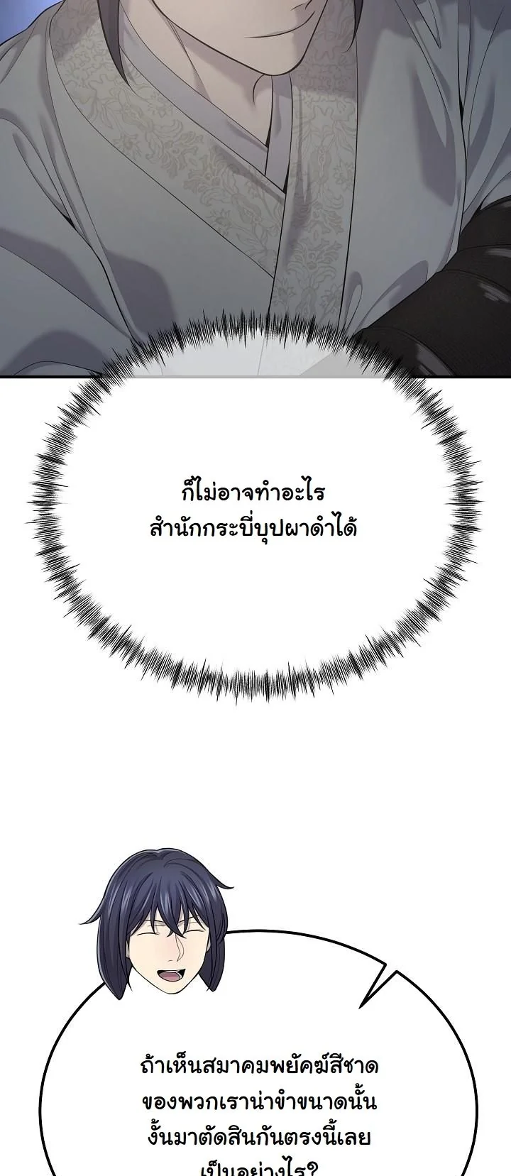 Monopolizing All Opportunities ตอนที่ 27 หน้า 28