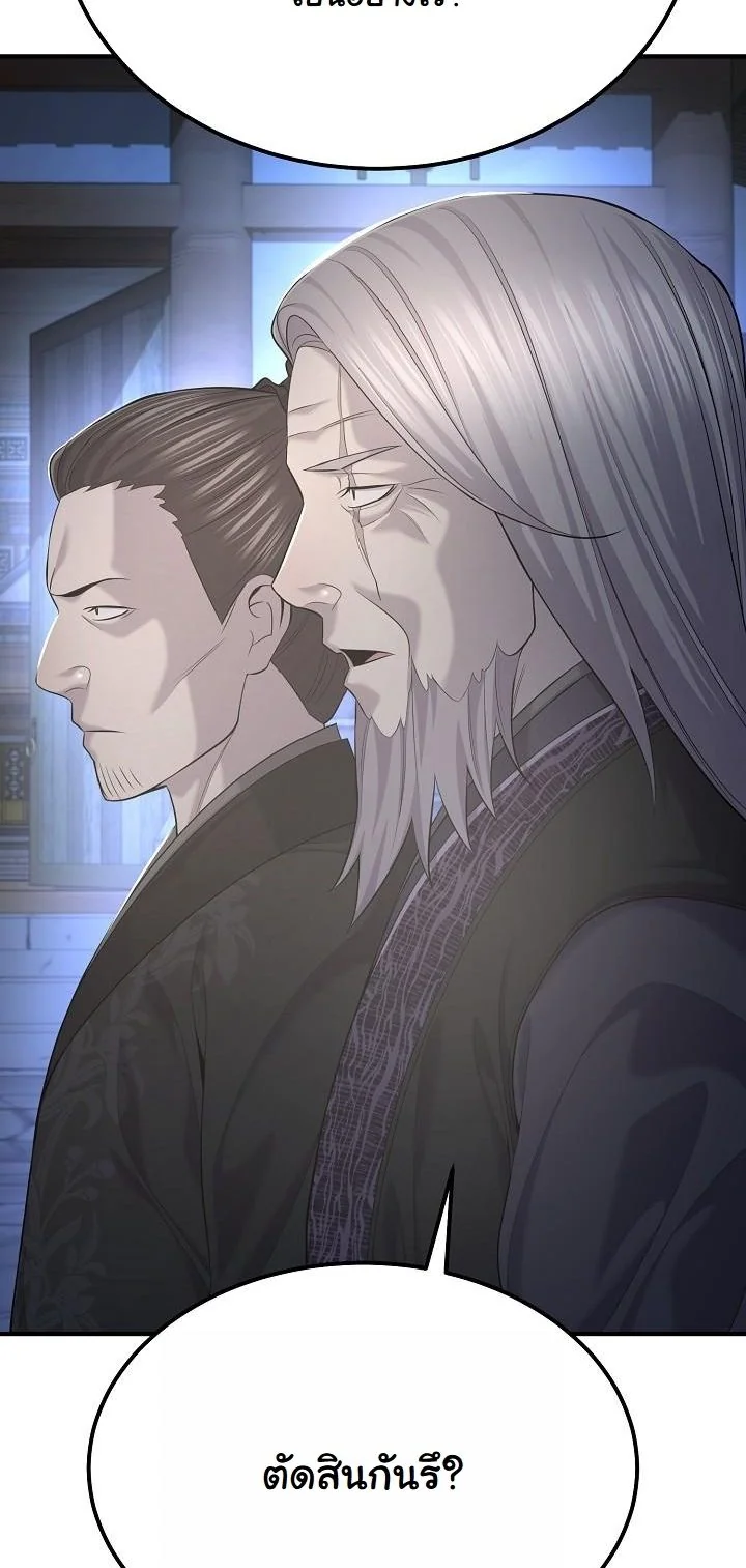 Monopolizing All Opportunities ตอนที่ 27 หน้า 29