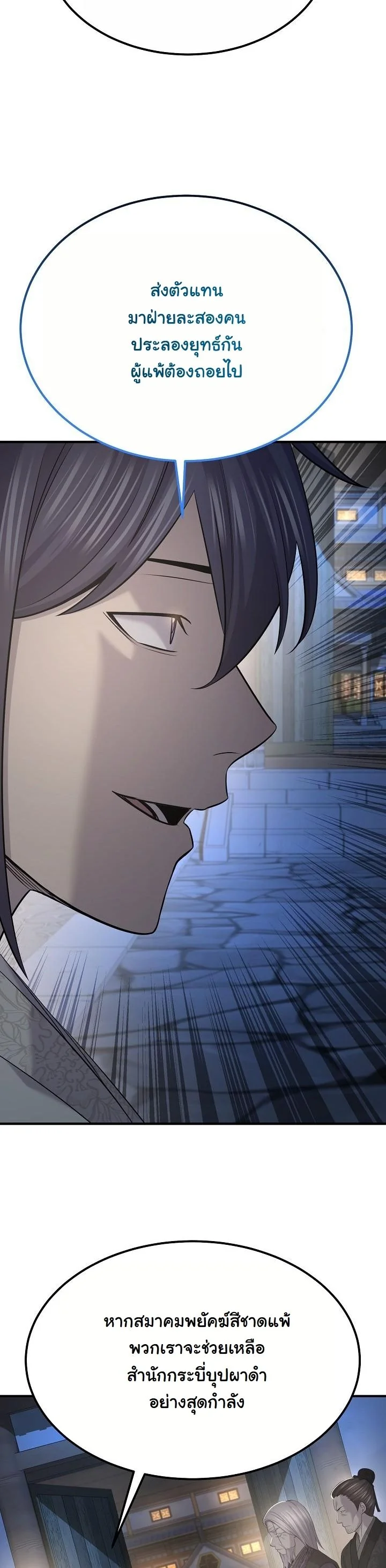 Monopolizing All Opportunities ตอนที่ 27 หน้า 30