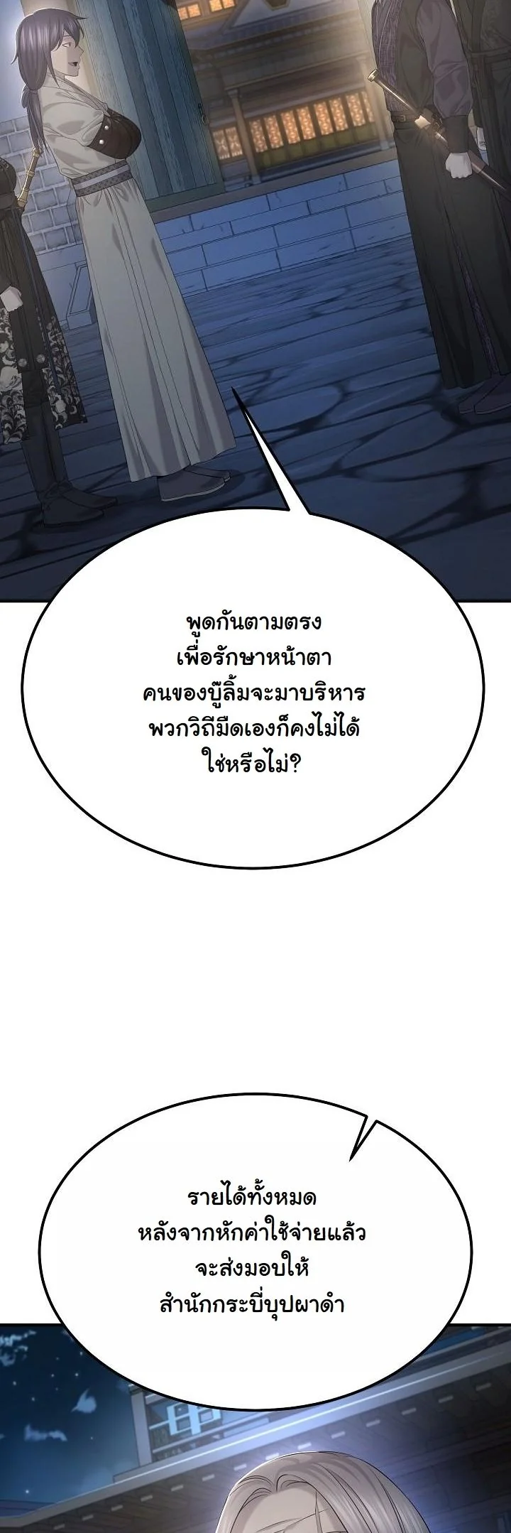 Monopolizing All Opportunities ตอนที่ 27 หน้า 31